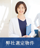 【不動産特集】新横浜周辺の弊社選定物件